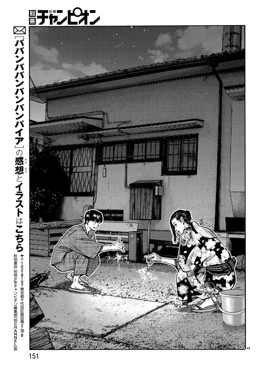 Babanbabanban Vampire - Chapter 16 - Page 43