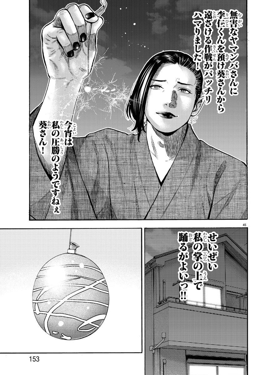 Babanbabanban Vampire - Chapter 16 - Page 45