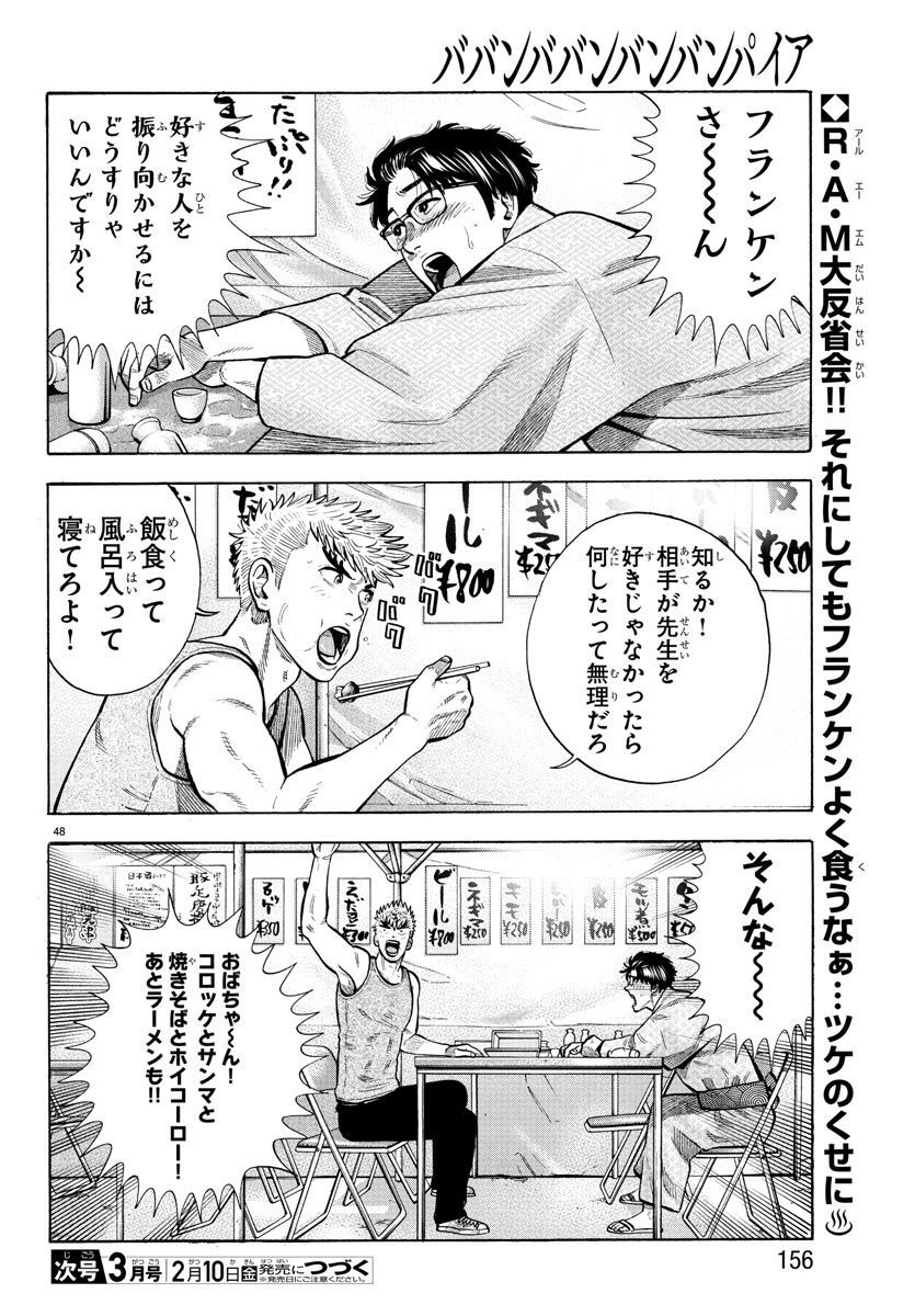 Babanbabanban Vampire - Chapter 16 - Page 48