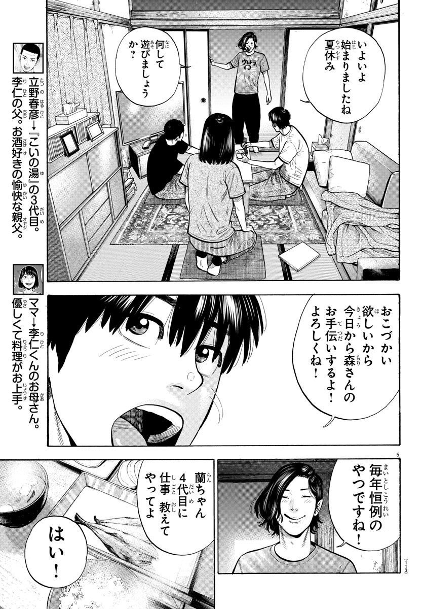 Babanbabanban Vampire - Chapter 16 - Page 5