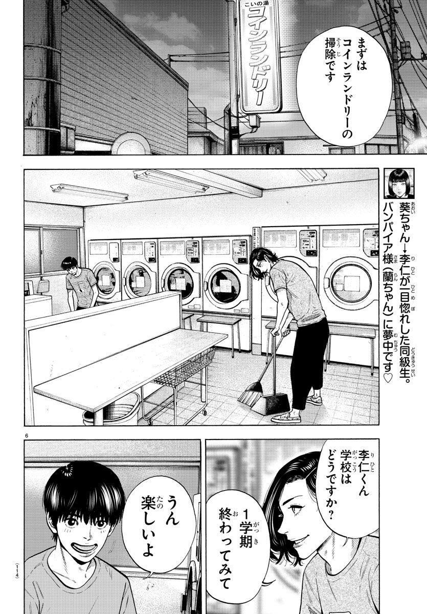 Babanbabanban Vampire - Chapter 16 - Page 6