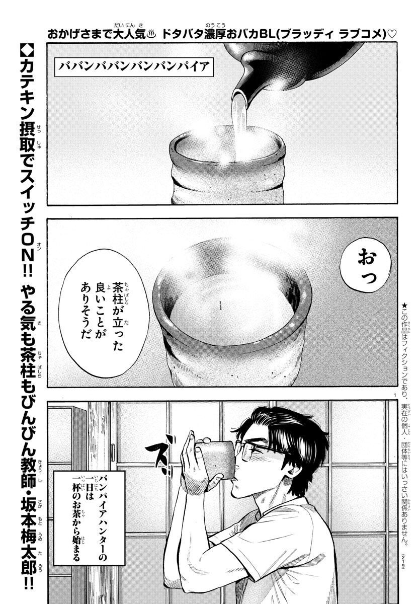 Babanbabanban Vampire - Chapter 17 - Page 1