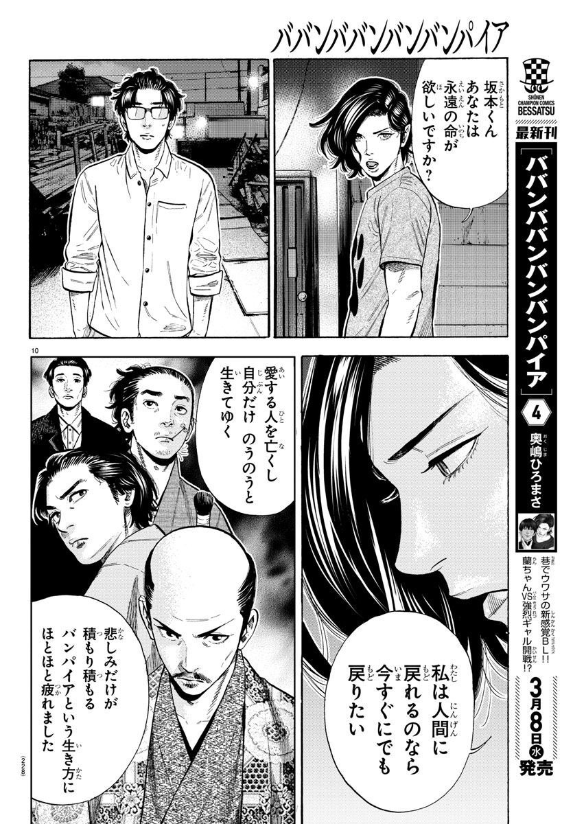 Babanbabanban Vampire - Chapter 17 - Page 10