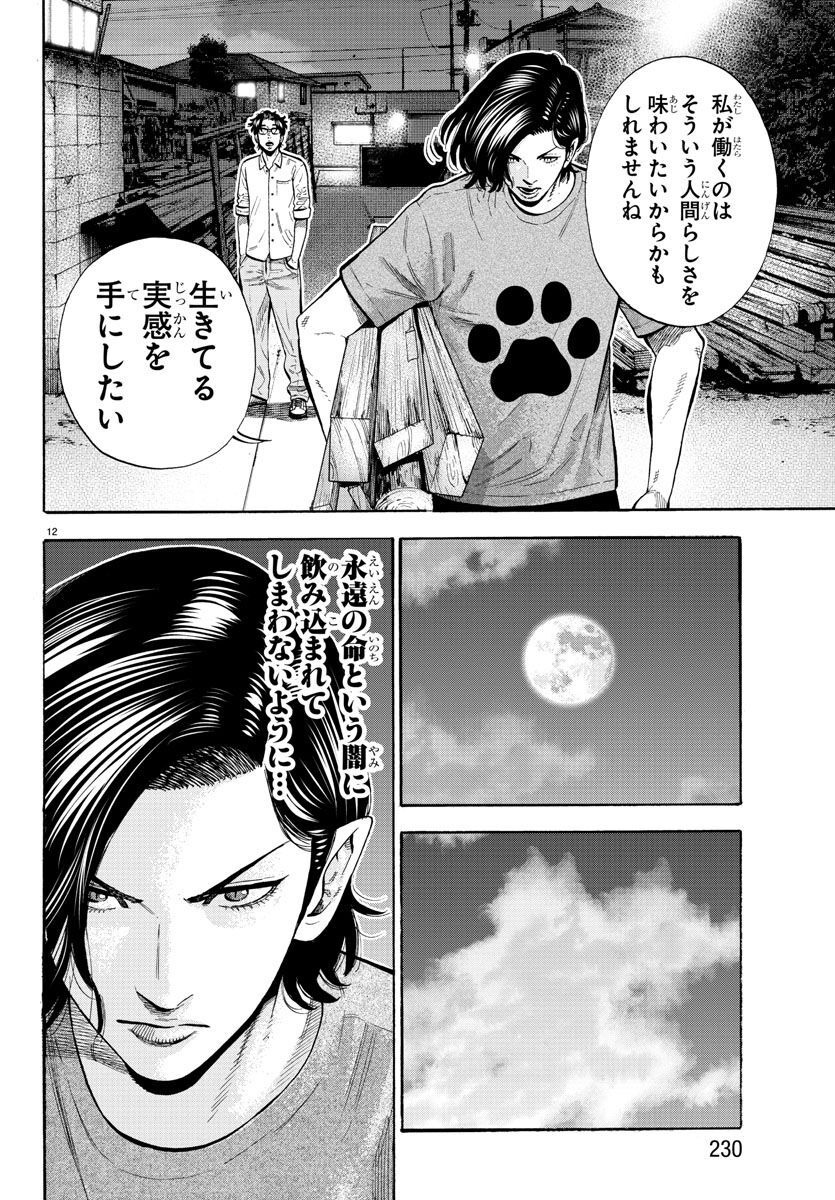 Babanbabanban Vampire - Chapter 17 - Page 12