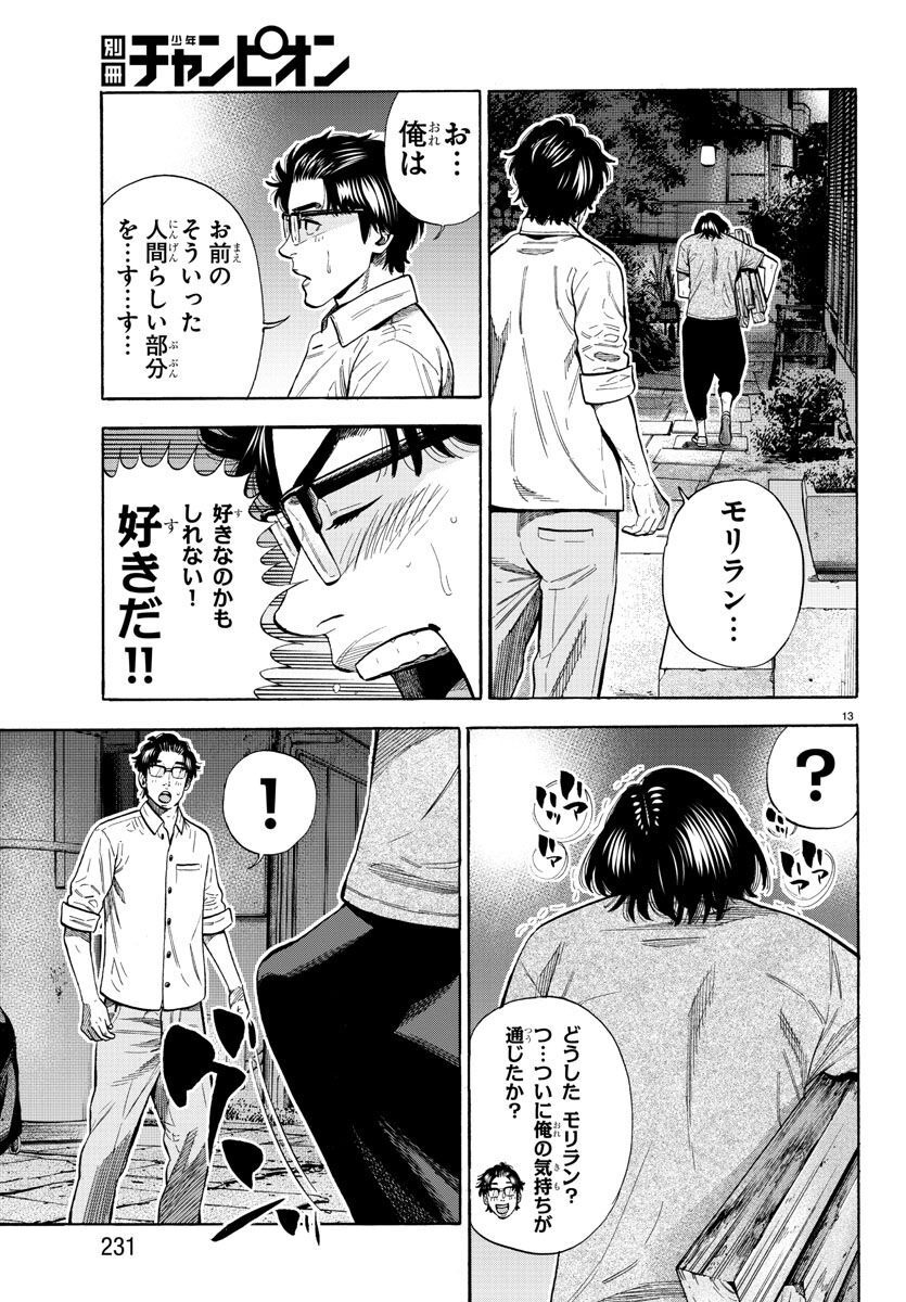 Babanbabanban Vampire - Chapter 17 - Page 13