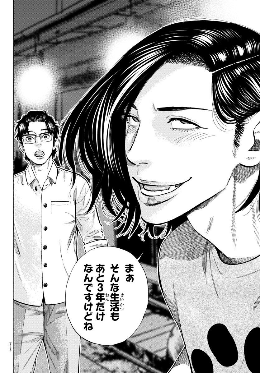 Babanbabanban Vampire - Chapter 17 - Page 14