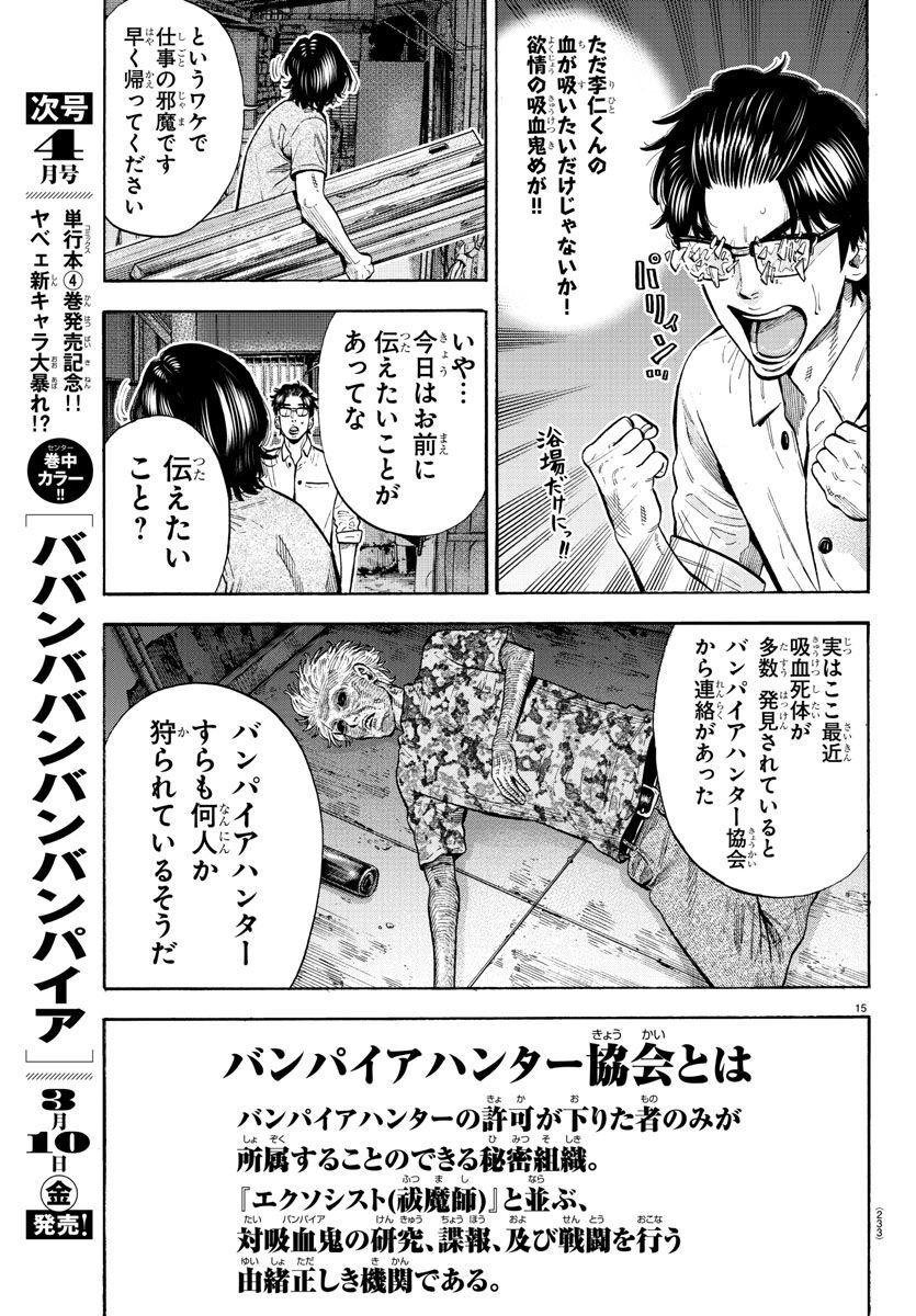 Babanbabanban Vampire - Chapter 17 - Page 15