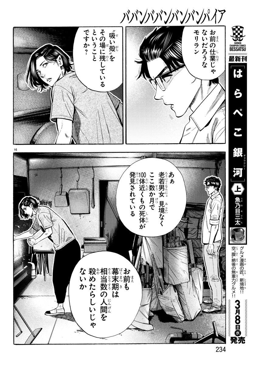 Babanbabanban Vampire - Chapter 17 - Page 16