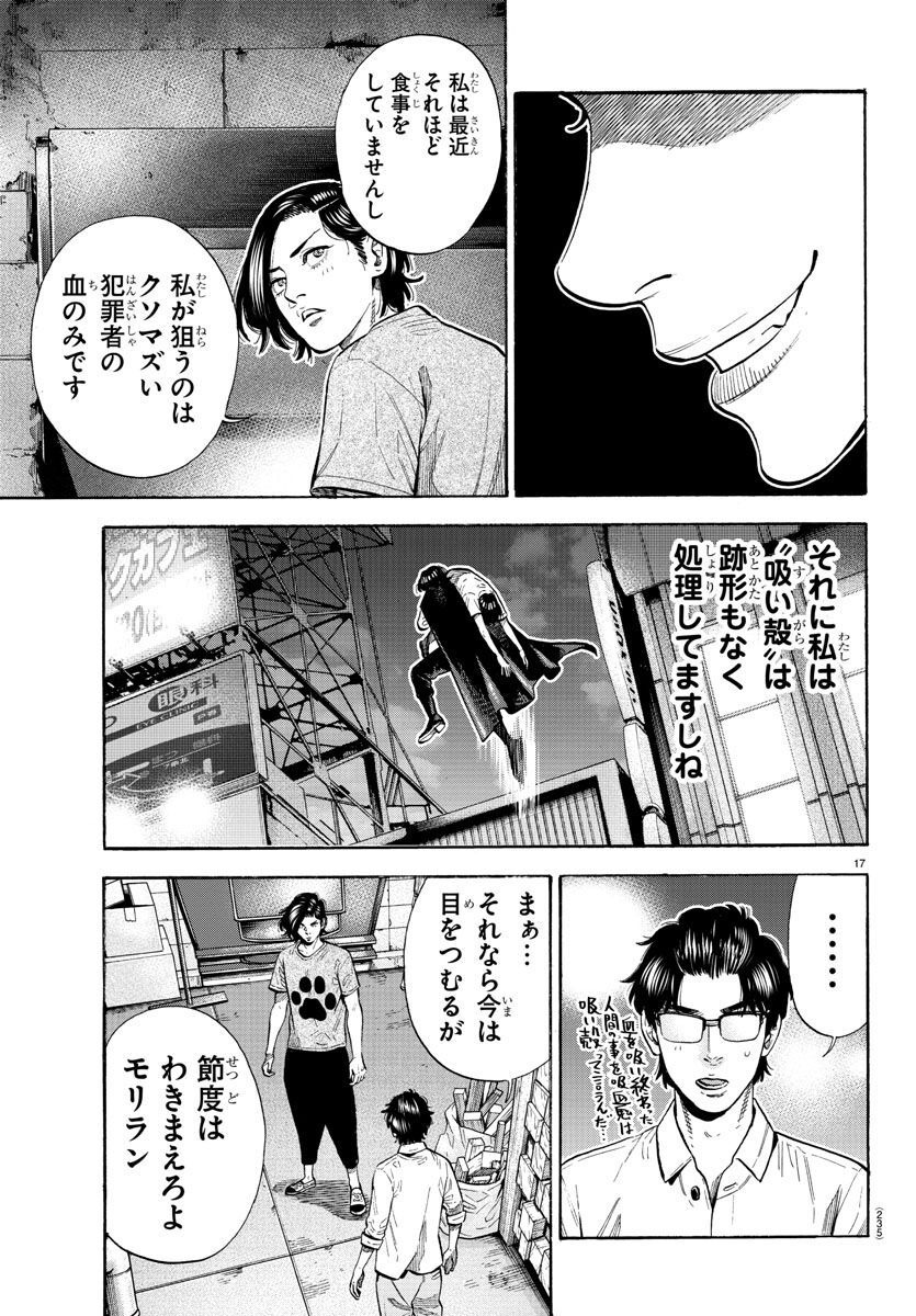 Babanbabanban Vampire - Chapter 17 - Page 17