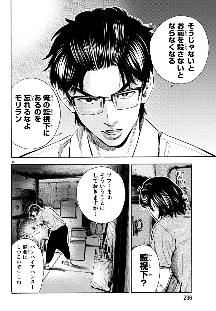 Babanbabanban Vampire - Chapter 17 - Page 18