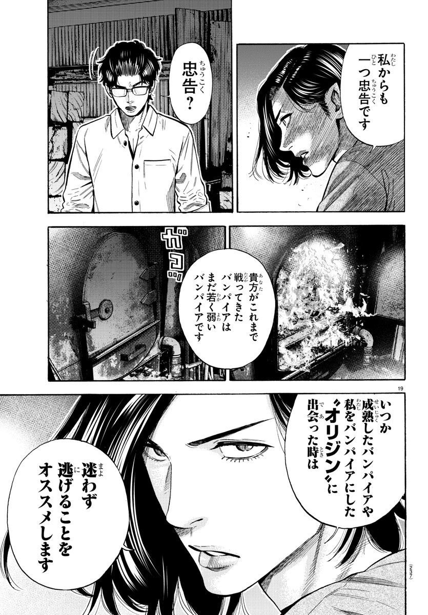 Babanbabanban Vampire - Chapter 17 - Page 19