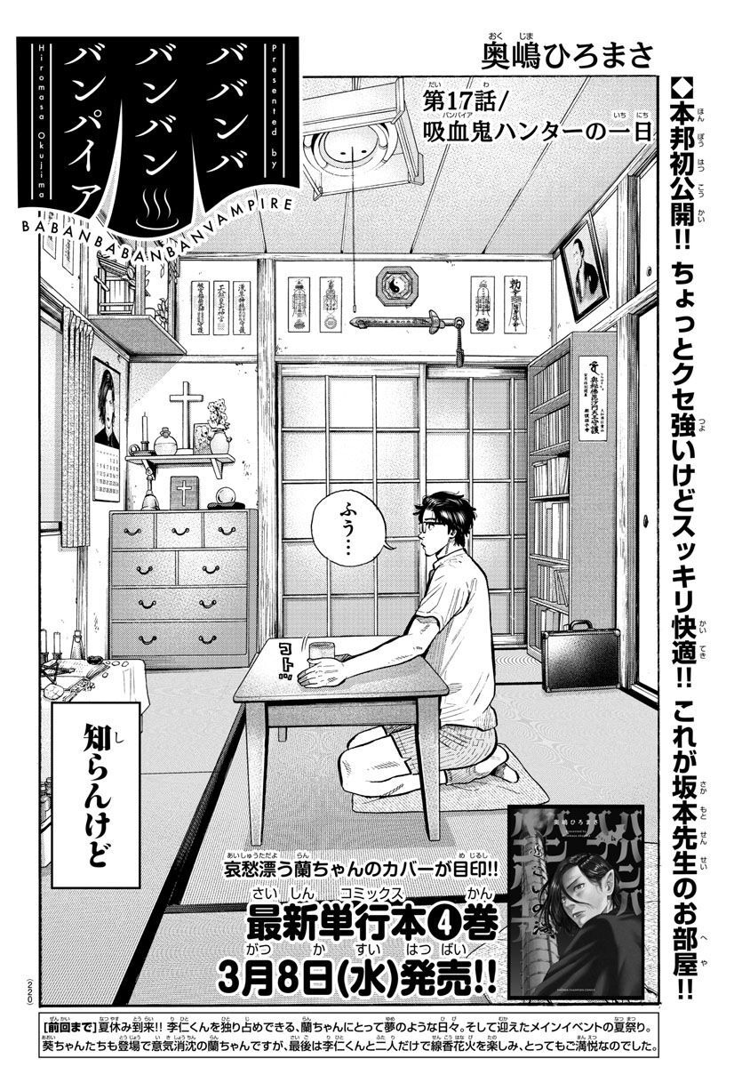 Babanbabanban Vampire - Chapter 17 - Page 2