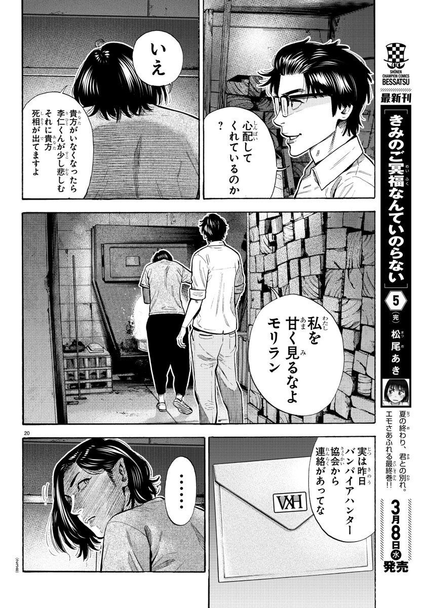 Babanbabanban Vampire - Chapter 17 - Page 20