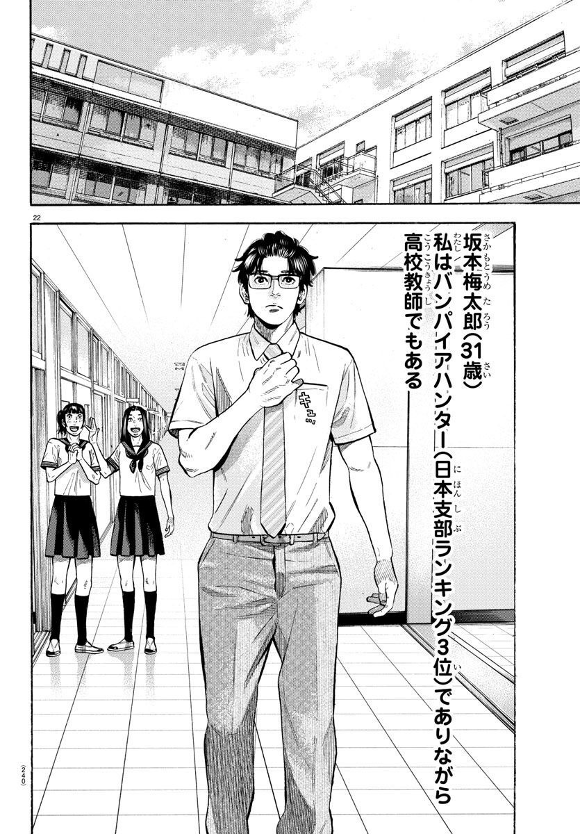 Babanbabanban Vampire - Chapter 17 - Page 22