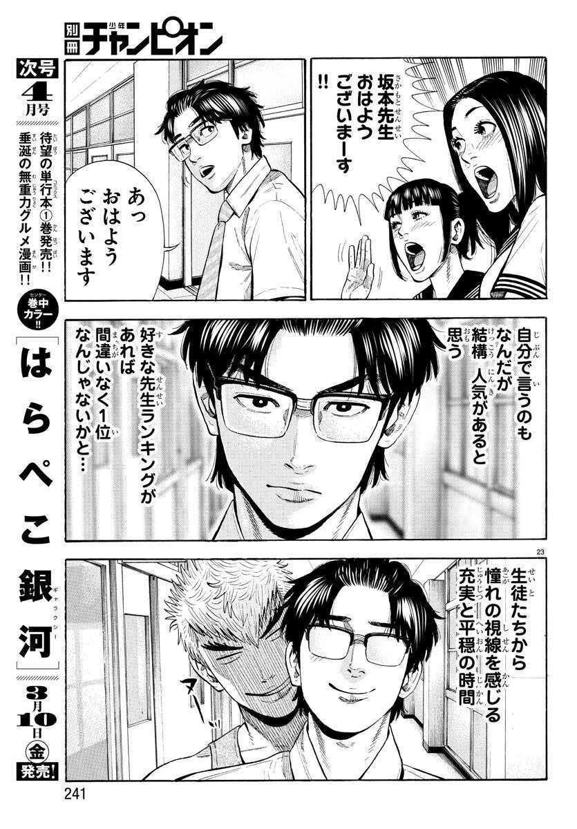 Babanbabanban Vampire - Chapter 17 - Page 23