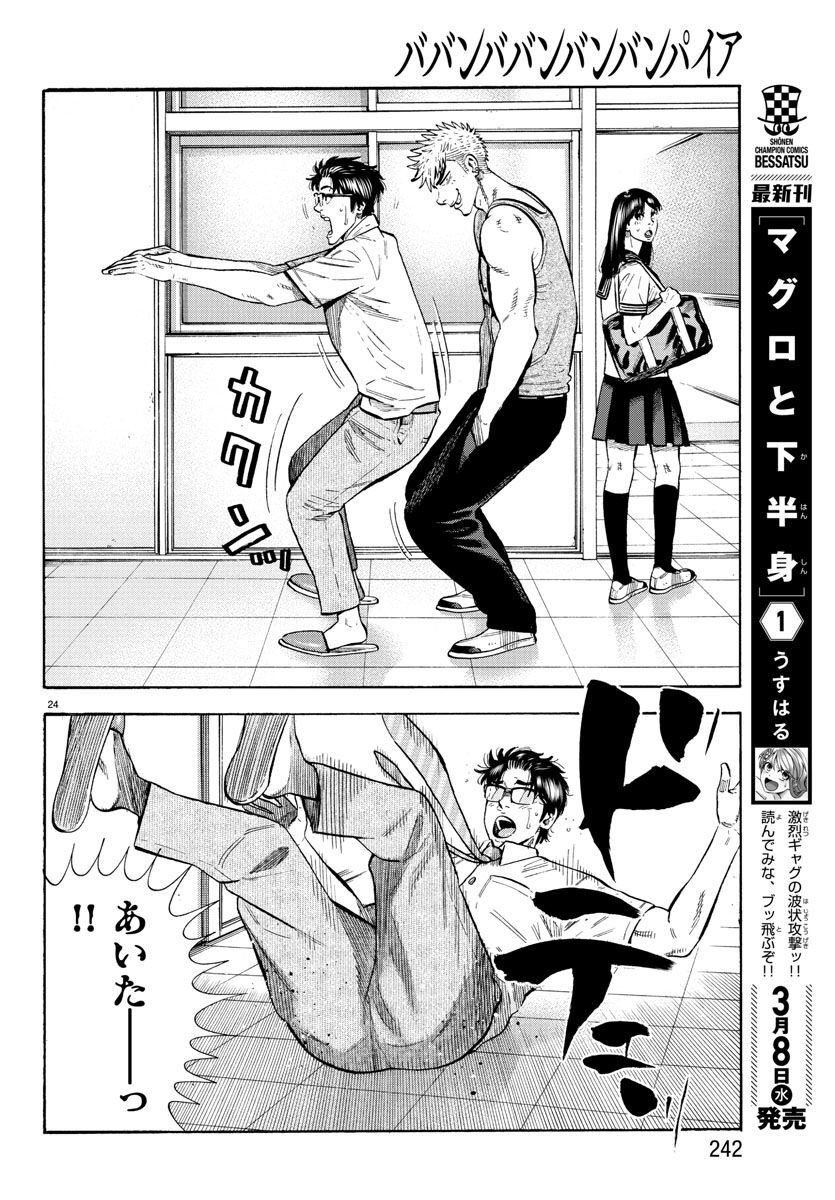 Babanbabanban Vampire - Chapter 17 - Page 24