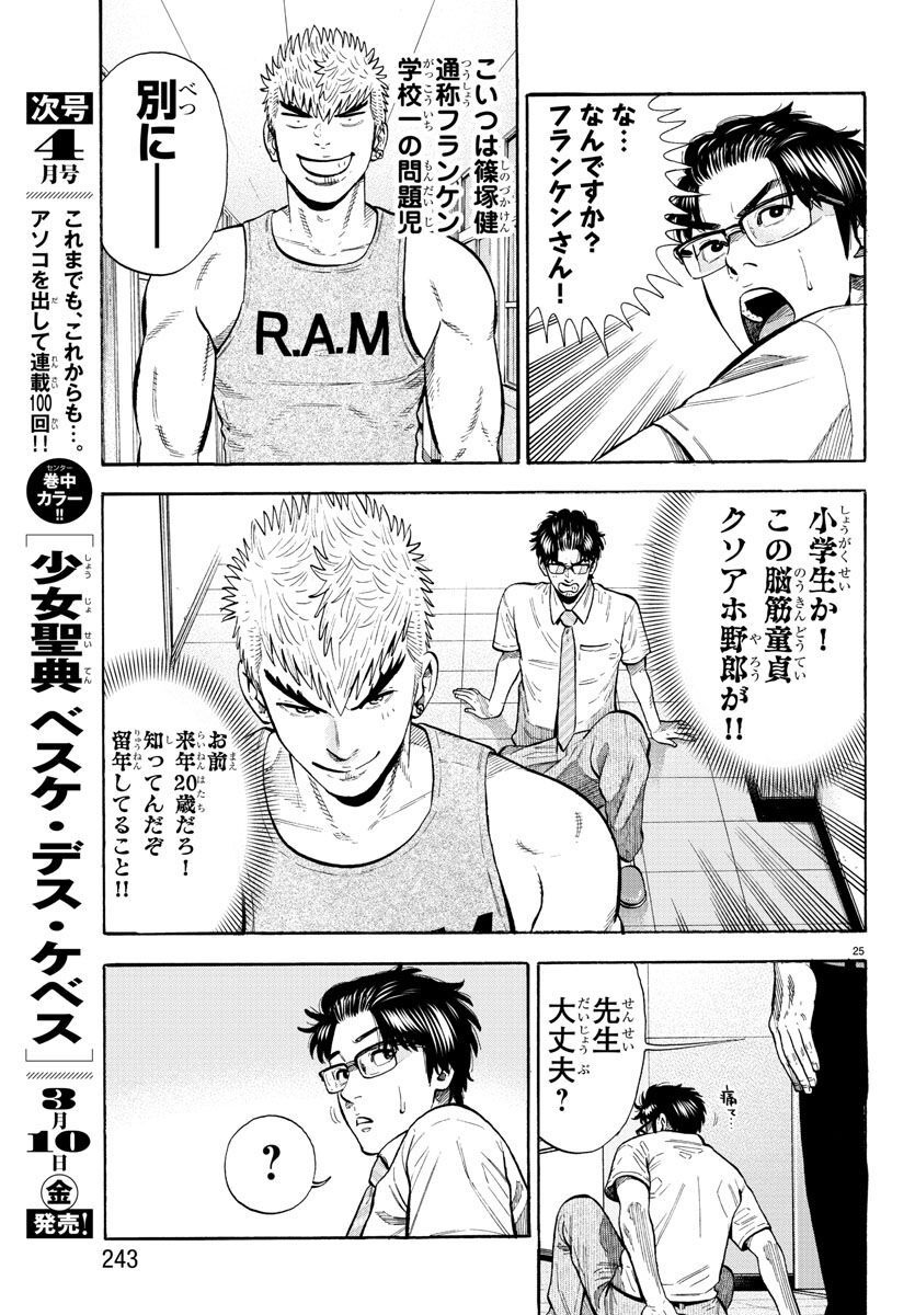 Babanbabanban Vampire - Chapter 17 - Page 25