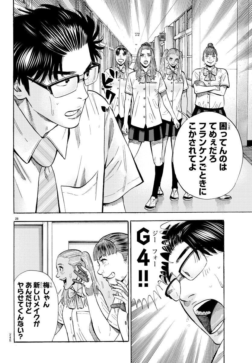 Babanbabanban Vampire - Chapter 17 - Page 28