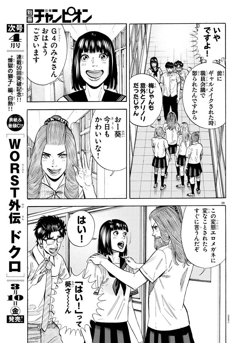 Babanbabanban Vampire - Chapter 17 - Page 29