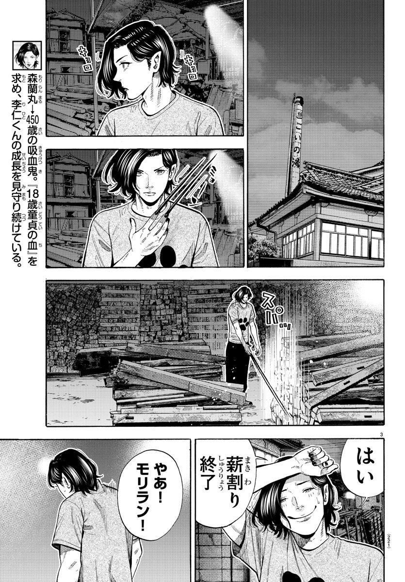 Babanbabanban Vampire - Chapter 17 - Page 3