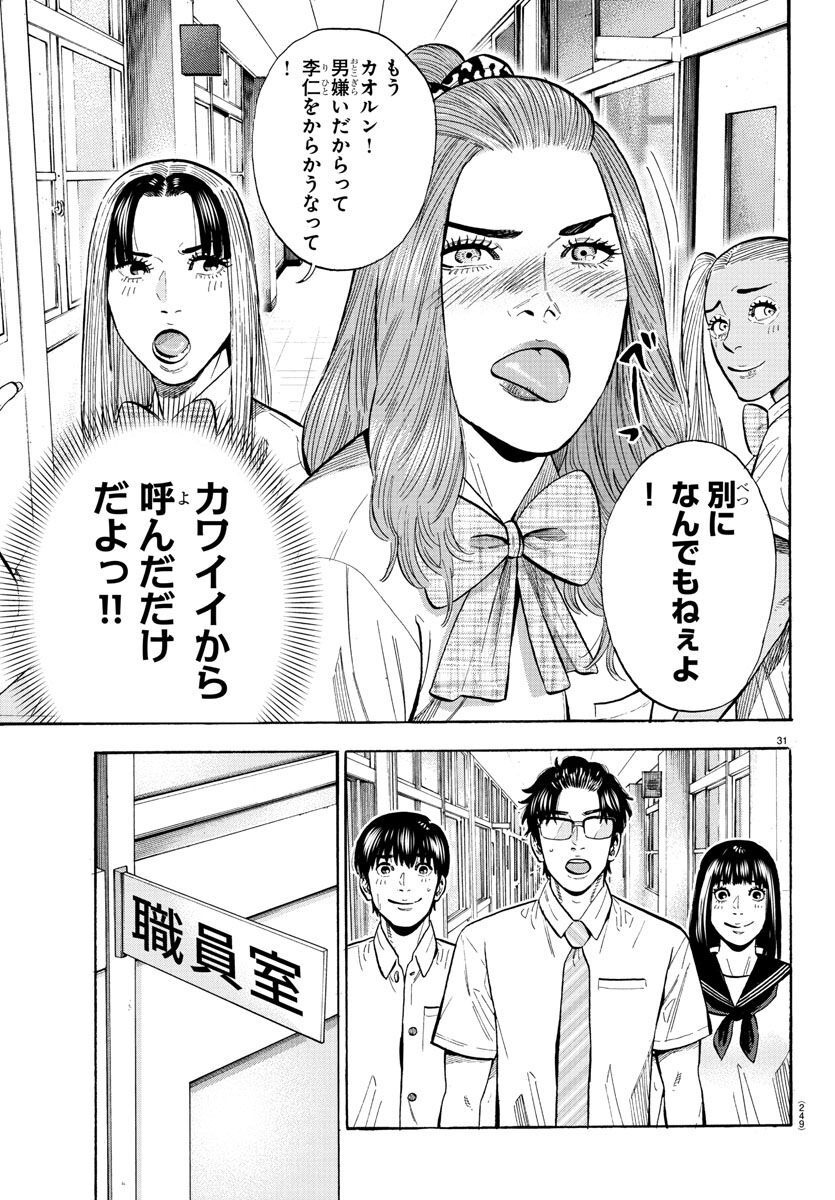 Babanbabanban Vampire - Chapter 17 - Page 31