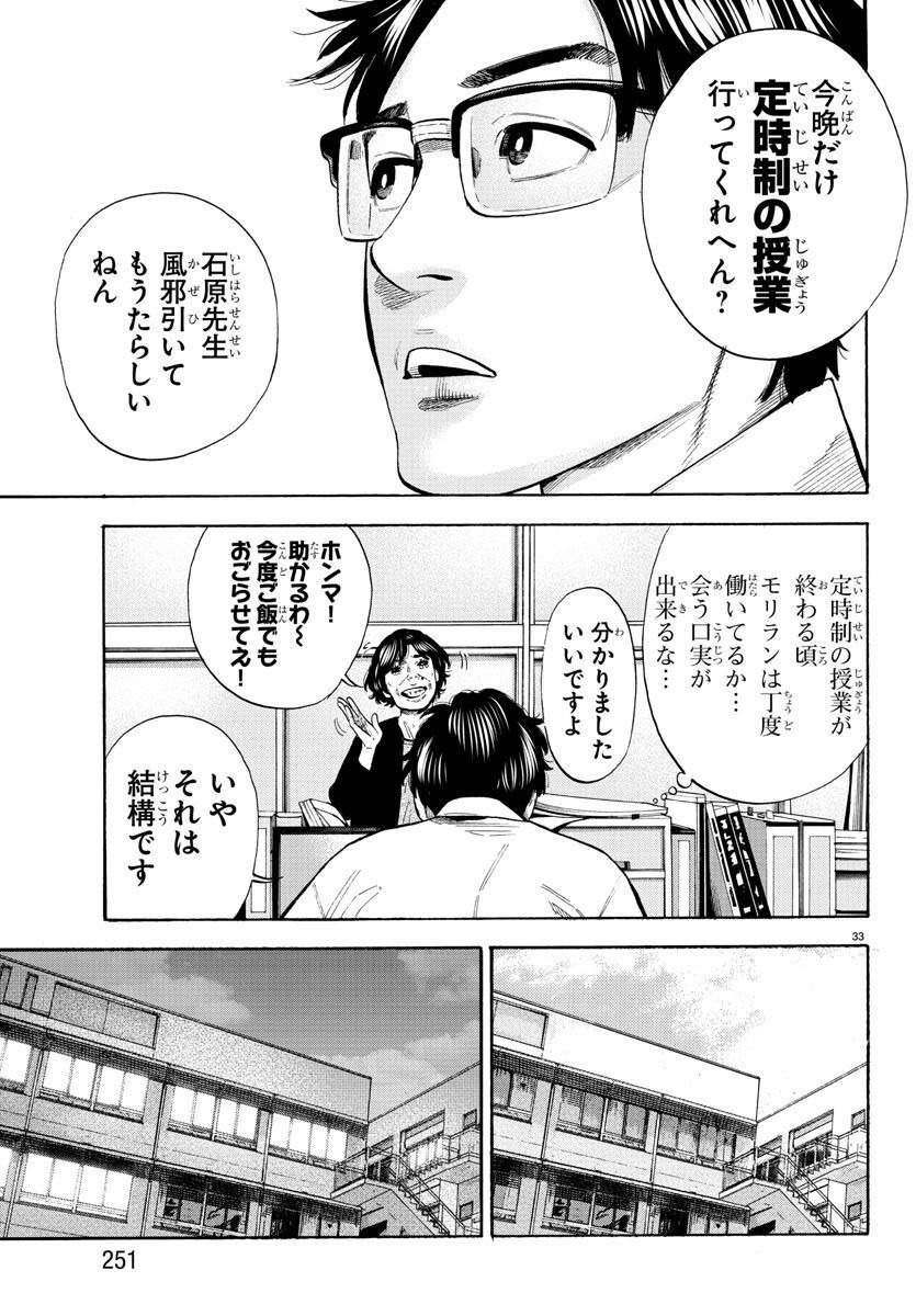 Babanbabanban Vampire - Chapter 17 - Page 33