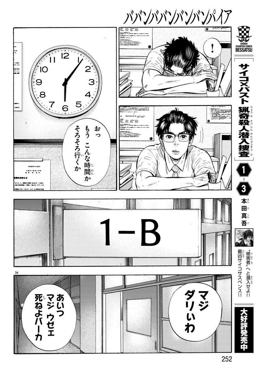 Babanbabanban Vampire - Chapter 17 - Page 34