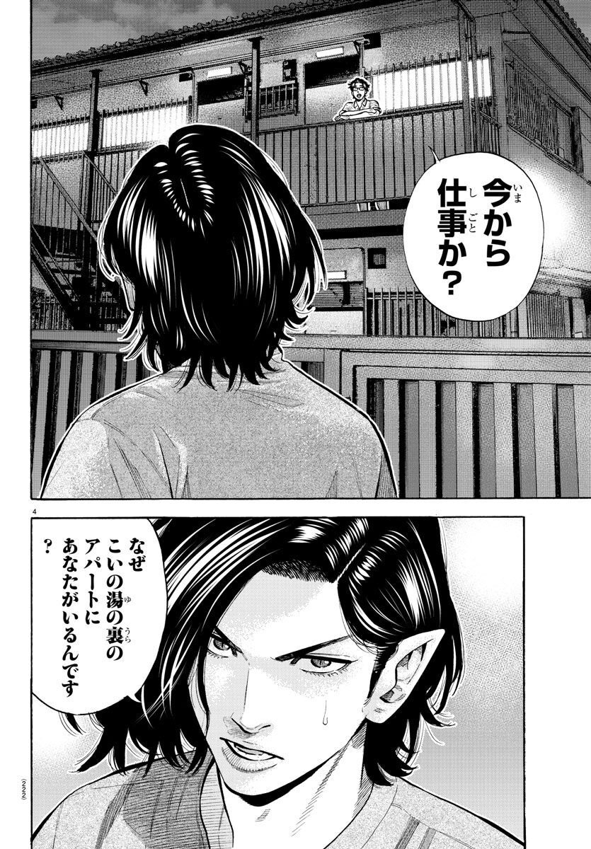 Babanbabanban Vampire - Chapter 17 - Page 4