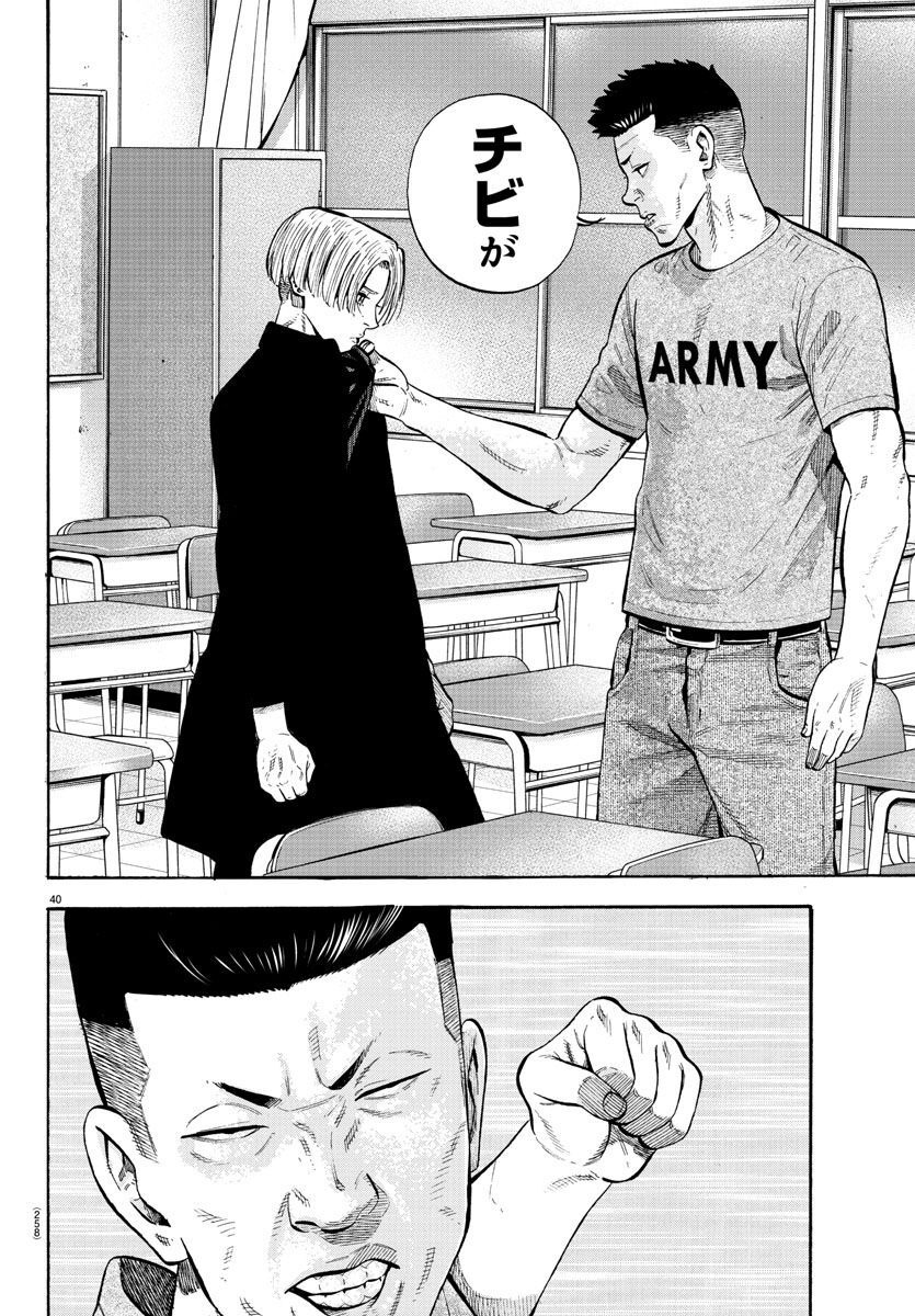 Babanbabanban Vampire - Chapter 17 - Page 40