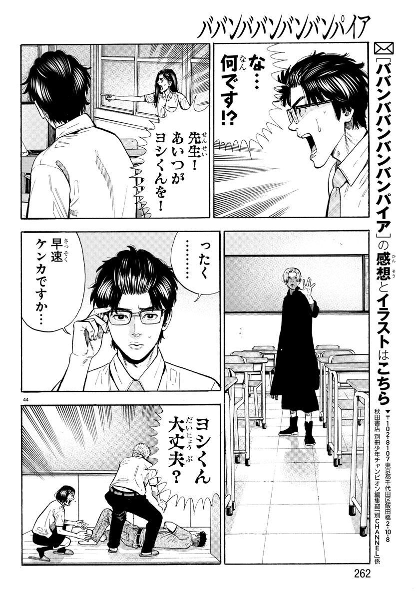 Babanbabanban Vampire - Chapter 17 - Page 44