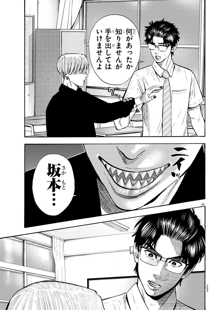 Babanbabanban Vampire - Chapter 17 - Page 45