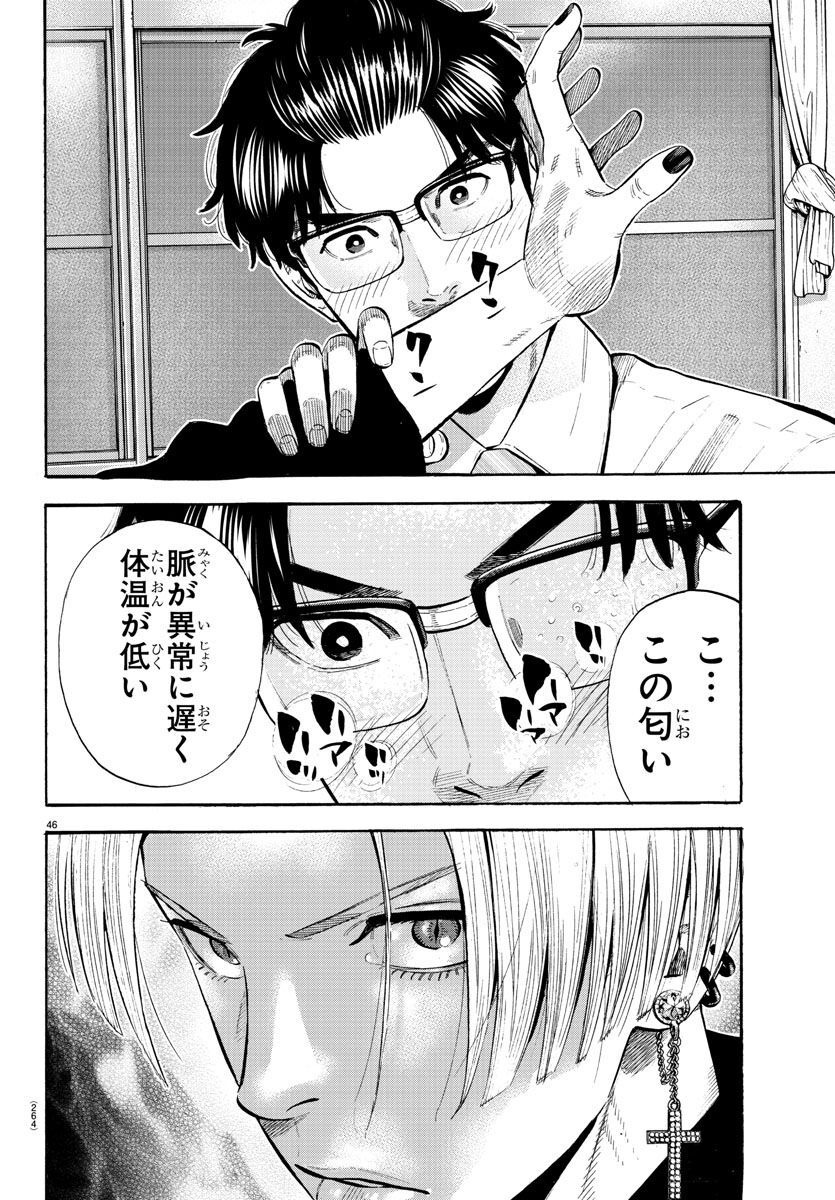 Babanbabanban Vampire - Chapter 17 - Page 46