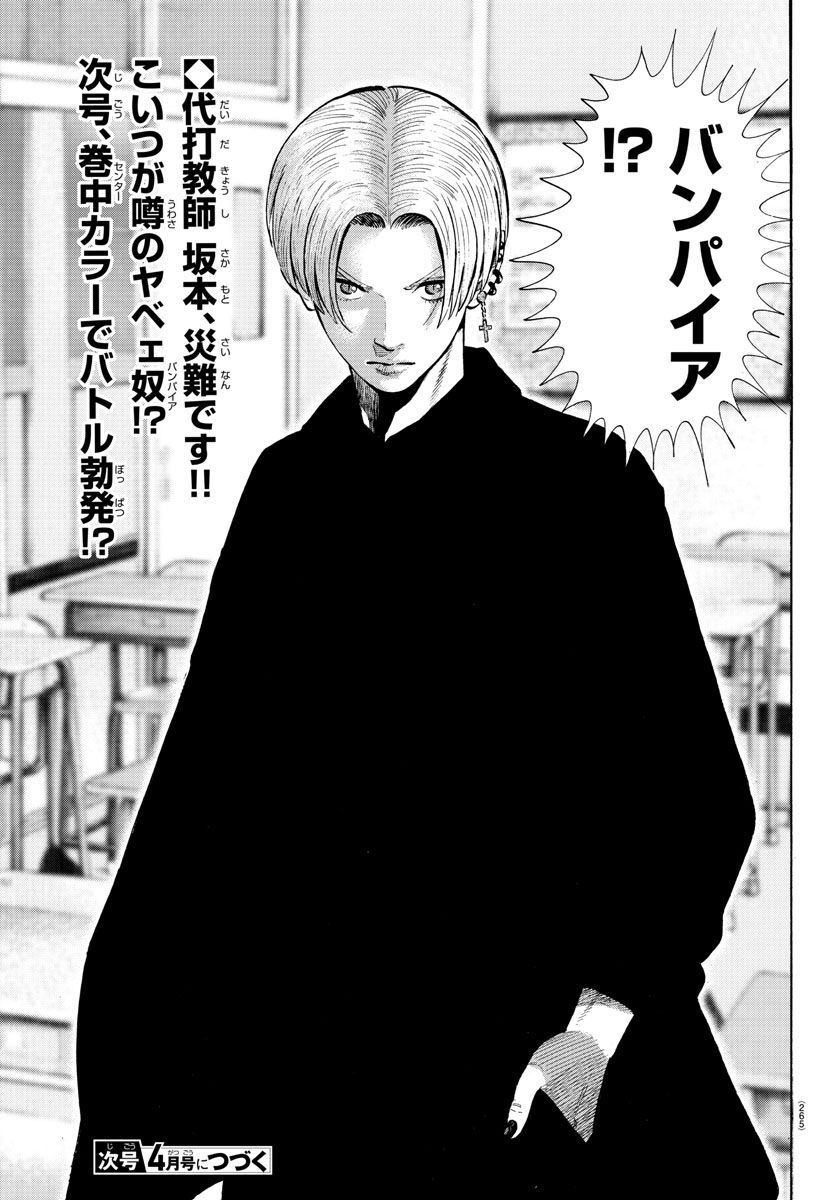 Babanbabanban Vampire - Chapter 17 - Page 47