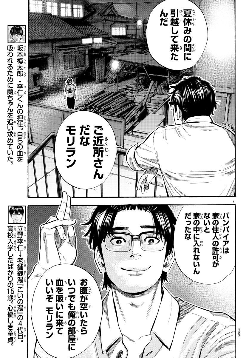 Babanbabanban Vampire - Chapter 17 - Page 5