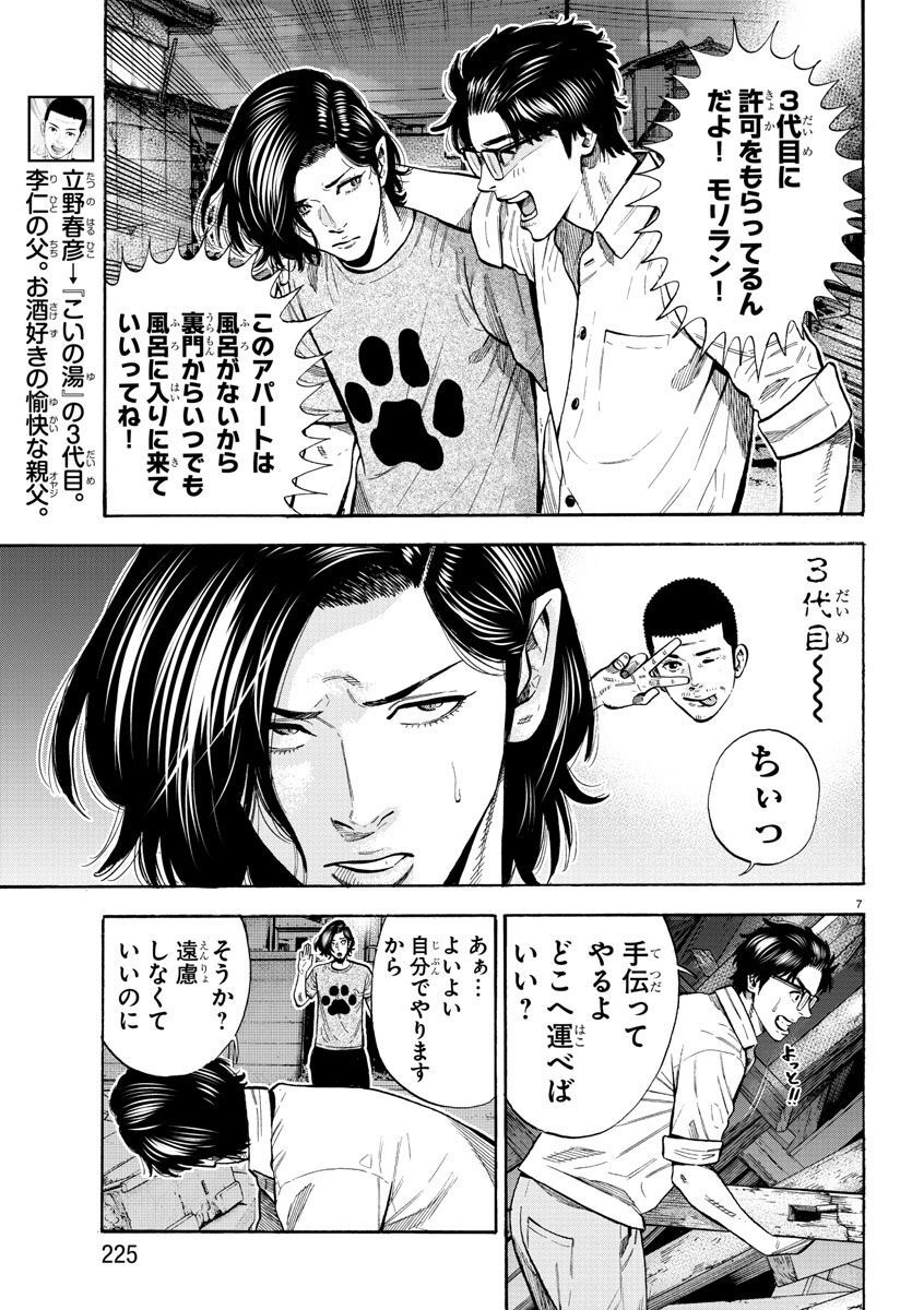 Babanbabanban Vampire - Chapter 17 - Page 7