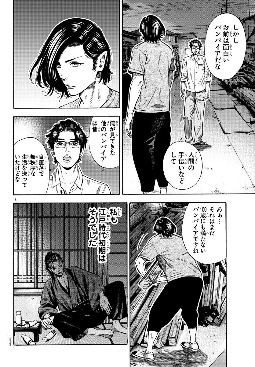 Babanbabanban Vampire - Chapter 17 - Page 8