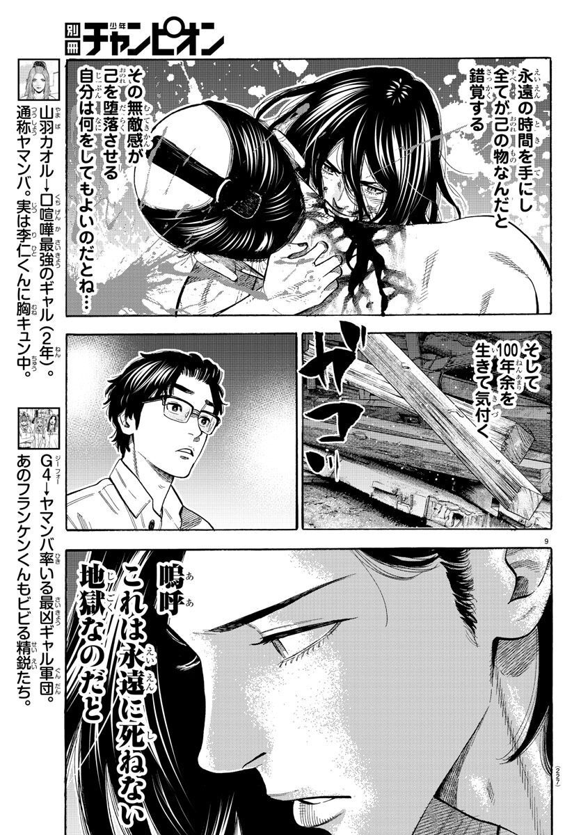 Babanbabanban Vampire - Chapter 17 - Page 9