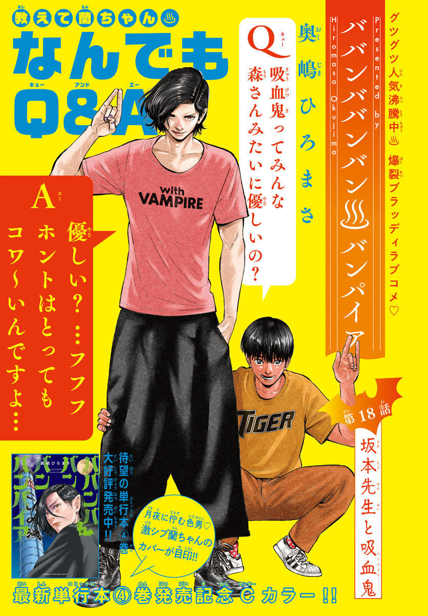 Babanbabanban Vampire - Chapter 18 - Page 1