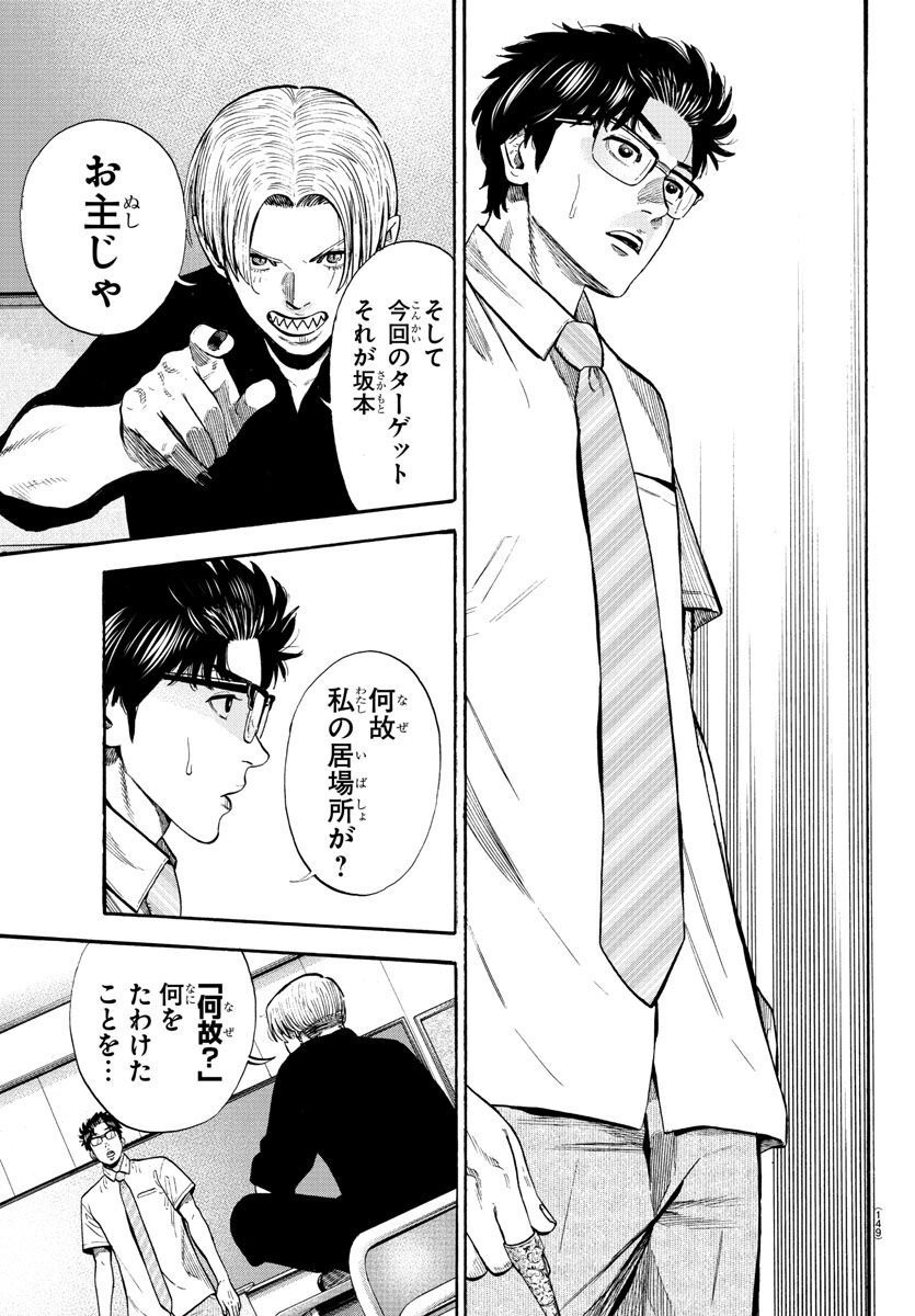 Babanbabanban Vampire - Chapter 18 - Page 10