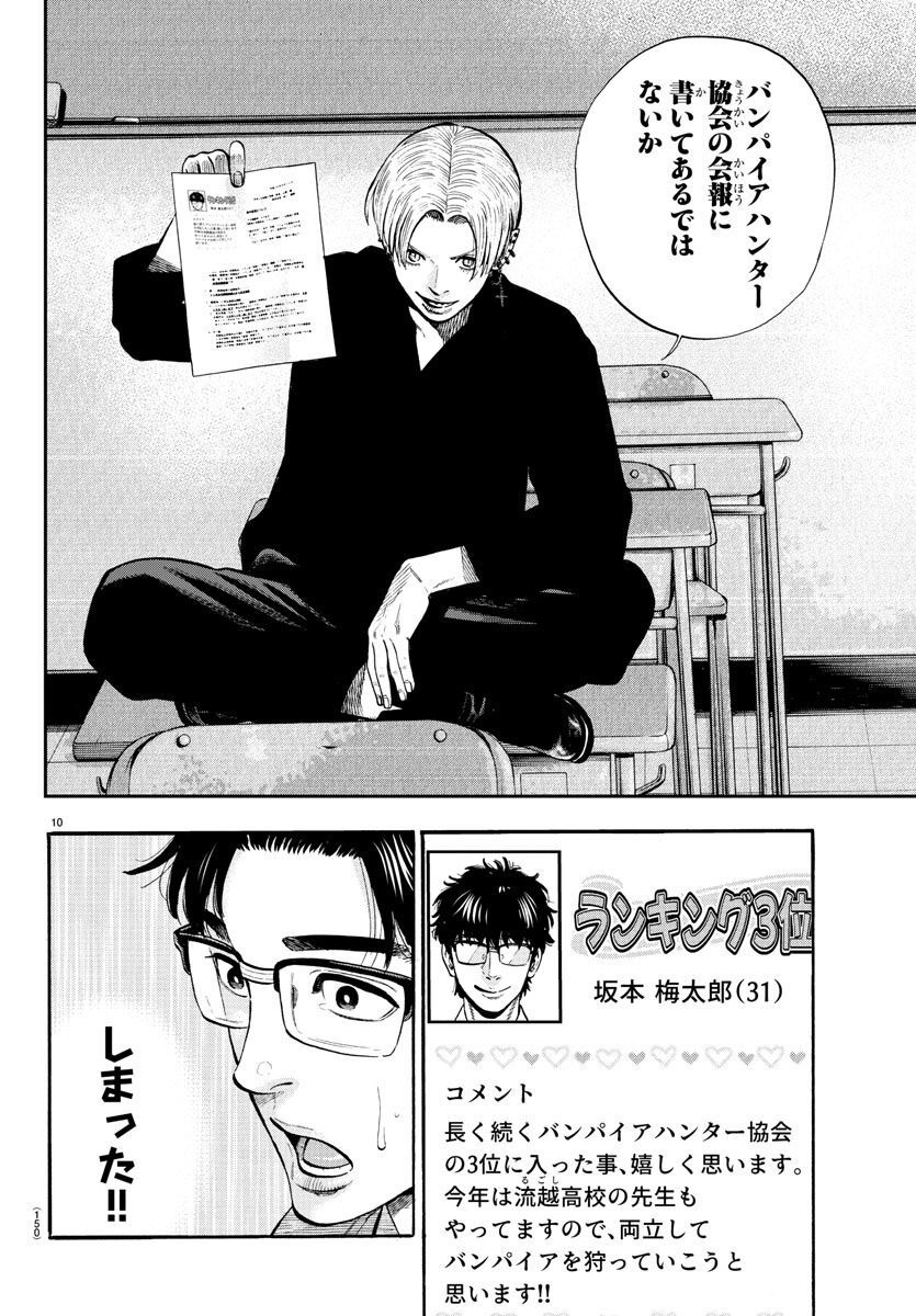 Babanbabanban Vampire - Chapter 18 - Page 11