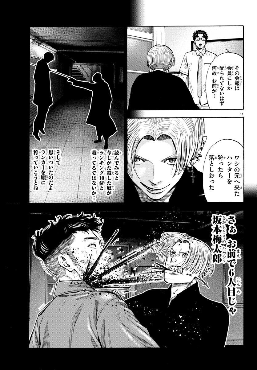 Babanbabanban Vampire - Chapter 18 - Page 12