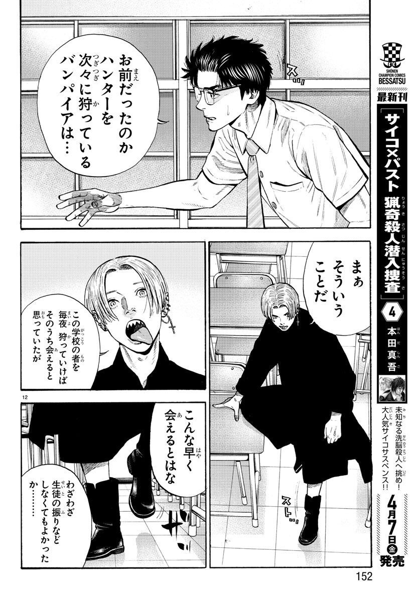 Babanbabanban Vampire - Chapter 18 - Page 13