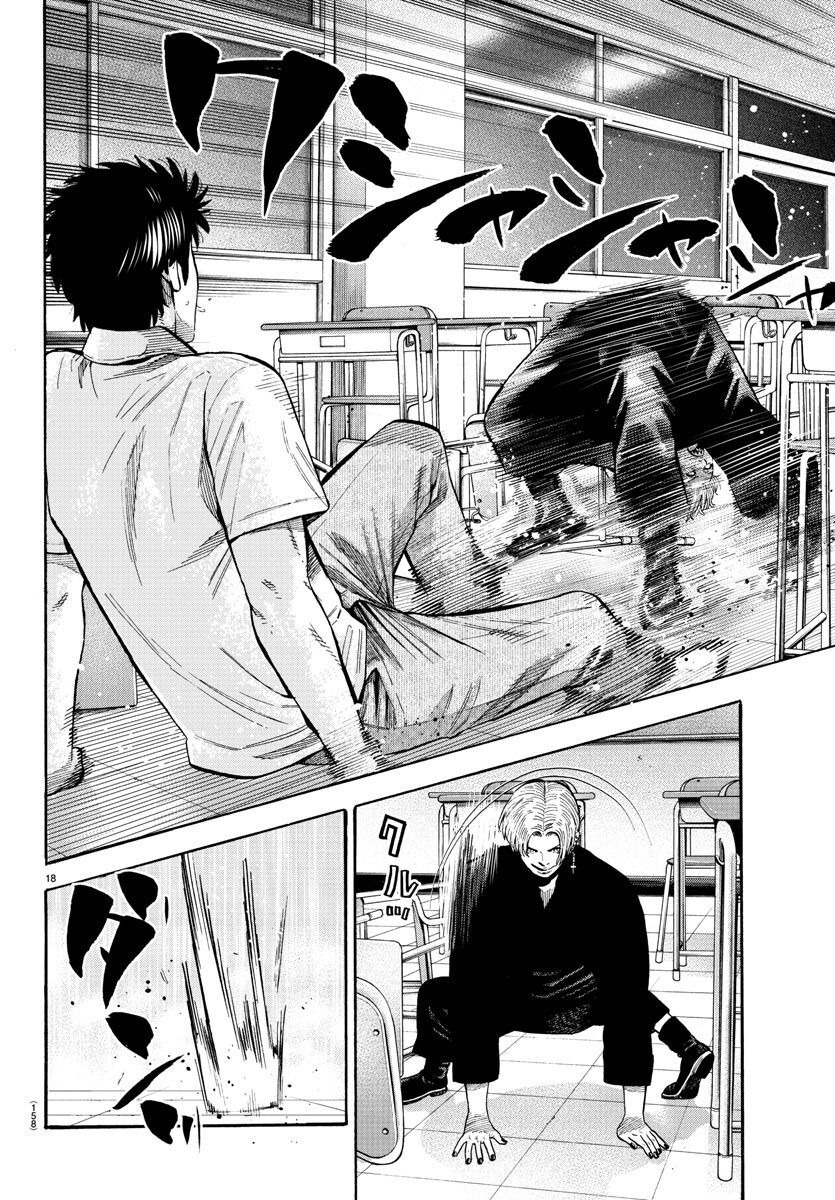 Babanbabanban Vampire - Chapter 18 - Page 19