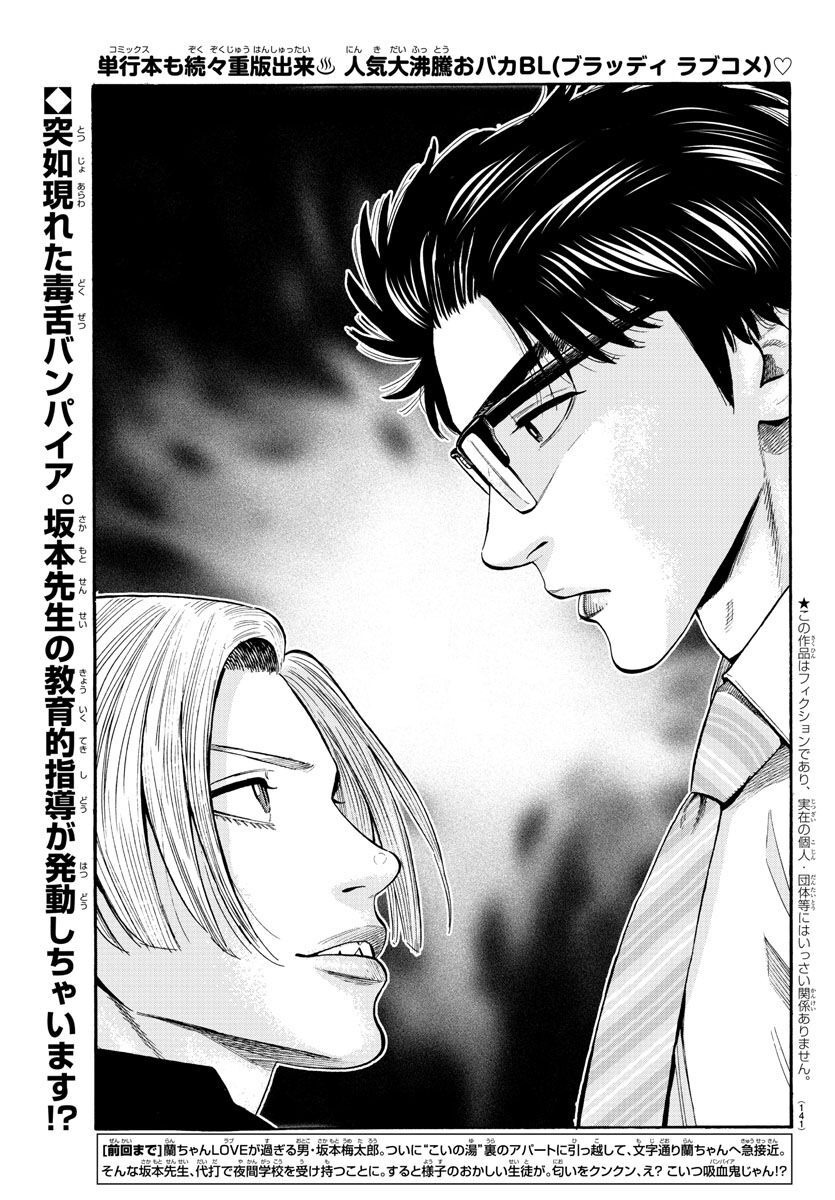 Babanbabanban Vampire - Chapter 18 - Page 2