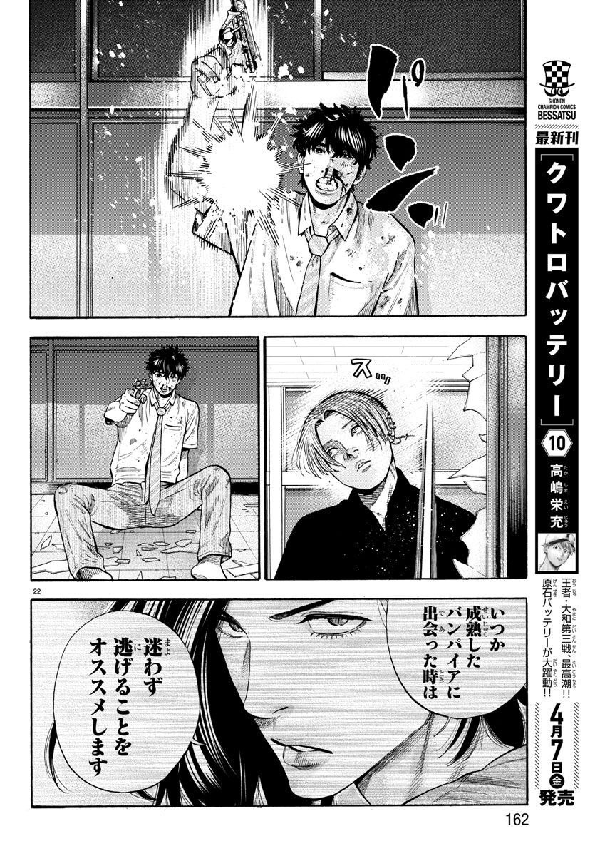 Babanbabanban Vampire - Chapter 18 - Page 23