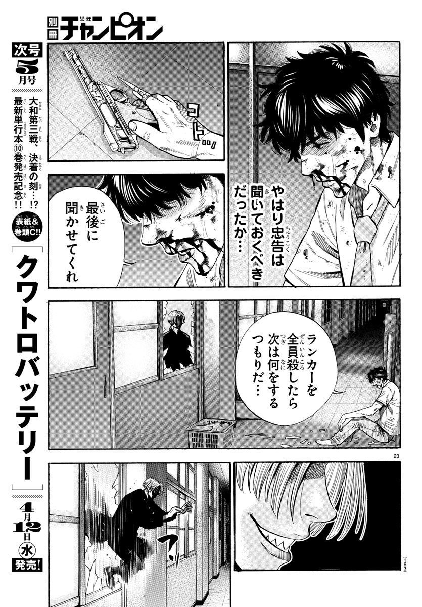 Babanbabanban Vampire - Chapter 18 - Page 24