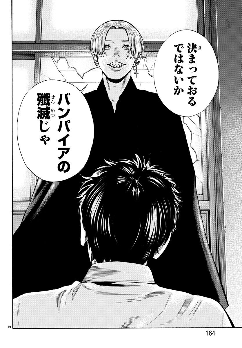 Babanbabanban Vampire - Chapter 18 - Page 25