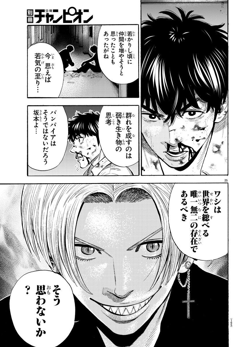 Babanbabanban Vampire - Chapter 18 - Page 26