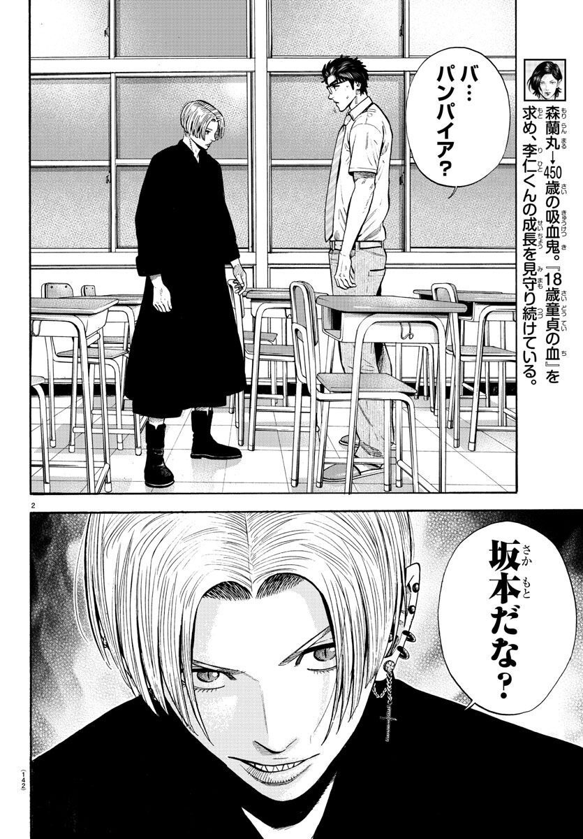 Babanbabanban Vampire - Chapter 18 - Page 3