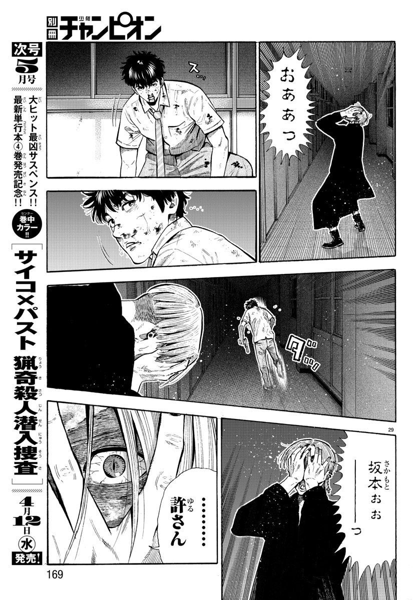 Babanbabanban Vampire - Chapter 18 - Page 30